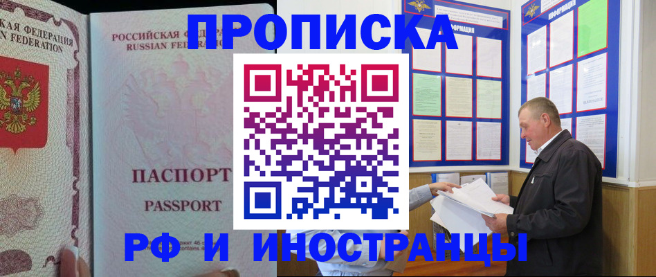 временная регистрация для школы в Нелидово